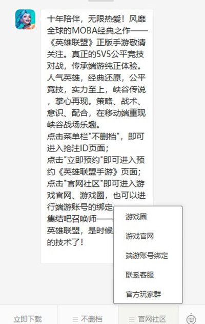 《英雄联盟手游》官方微信群进入方法介绍