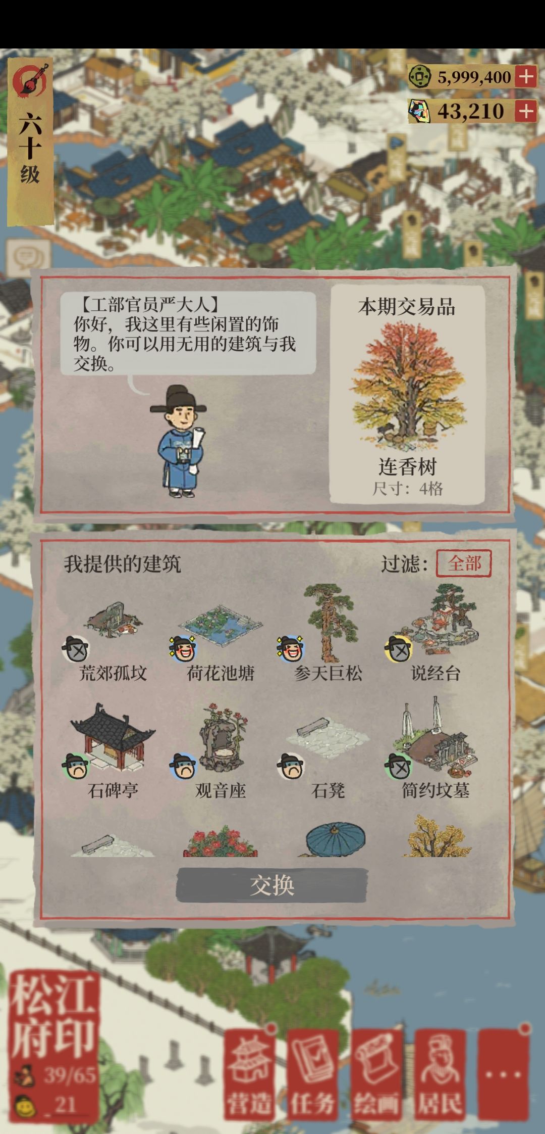  《江南百景图》严大人交换物品兑换表介绍