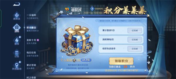 《王者荣耀》10月积分暴击活动玩法说明
