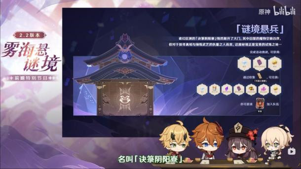 《原神》2.2版本各活动玩法和奖励汇总分享介绍