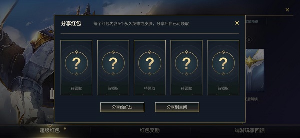 《英雄联盟手游》超级红包奖励领取攻略