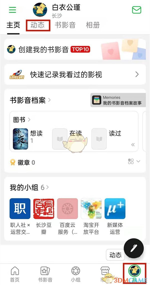 《豆瓣》删除自己的帖子方法