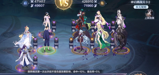 《奥奇传说手游》神启挑战阵容攻略