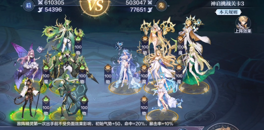 《奥奇传说手游》神启挑战阵容攻略