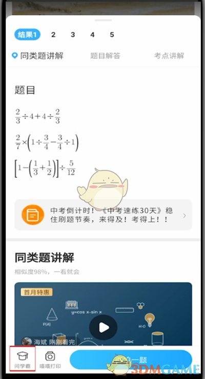 《作业帮》发布悬赏方法
