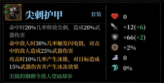 《暗魔领主》护甲选择推荐