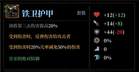 《暗魔领主》护甲选择推荐