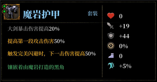 《暗魔领主》护甲选择推荐