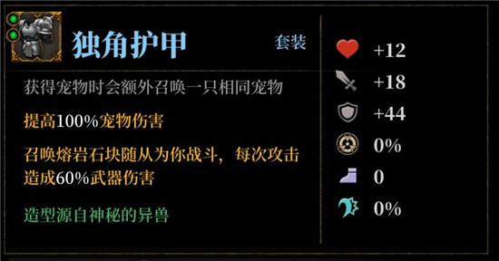 《暗魔领主》护甲选择推荐