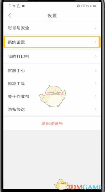《作业帮》护眼模式关闭方法