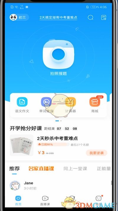 《作业帮》搜索用户方法