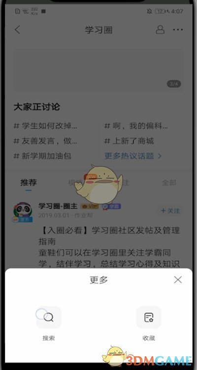 《作业帮》搜索用户方法