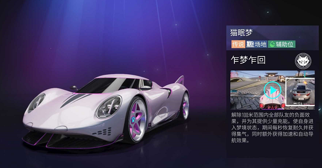 《王牌竞速》猫眠梦金牌辅助获取方法