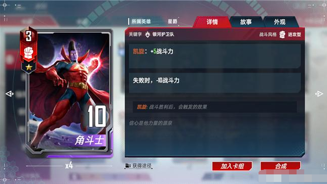 《漫威对决》角斗士获取方法介绍
