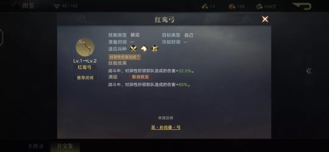 《荣耀新三国》行天弓宝物搭配攻略