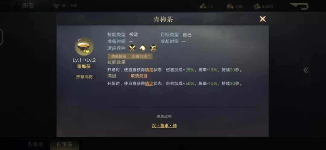 《荣耀新三国》行天弓宝物搭配攻略