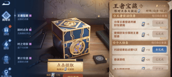 《王者荣耀》对战结束后点赞一次任务攻略