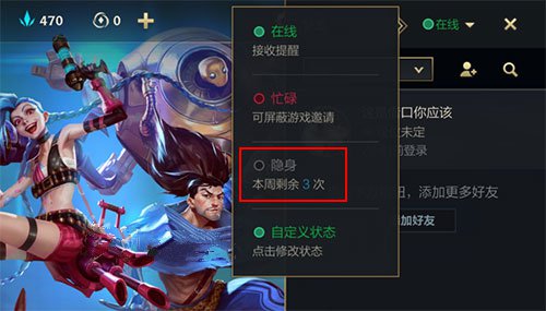 《英雄联盟手游》隐身在线方法介绍