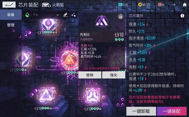 《王牌竞速》火箭狐芯片搭配