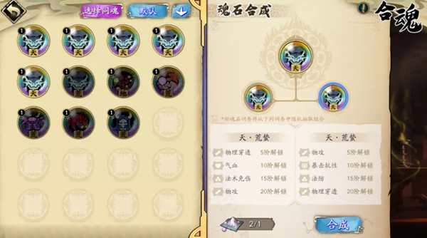 《天地劫：幽城再临》千机魂变玩法攻略