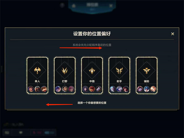 《英雄联盟手游》位置偏好更改方法分享