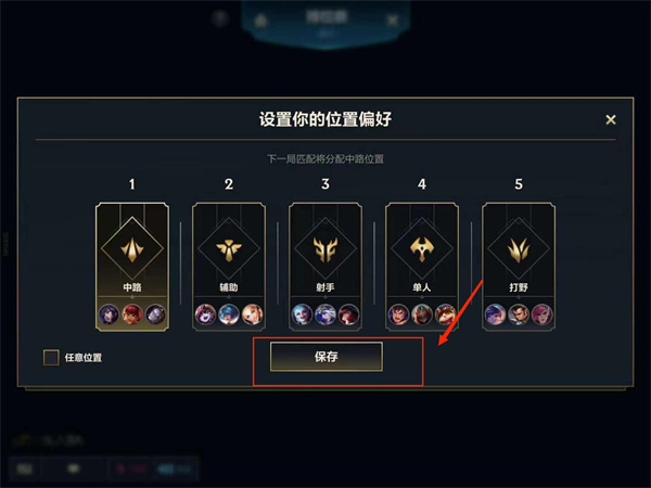 《英雄联盟手游》位置偏好更改方法分享