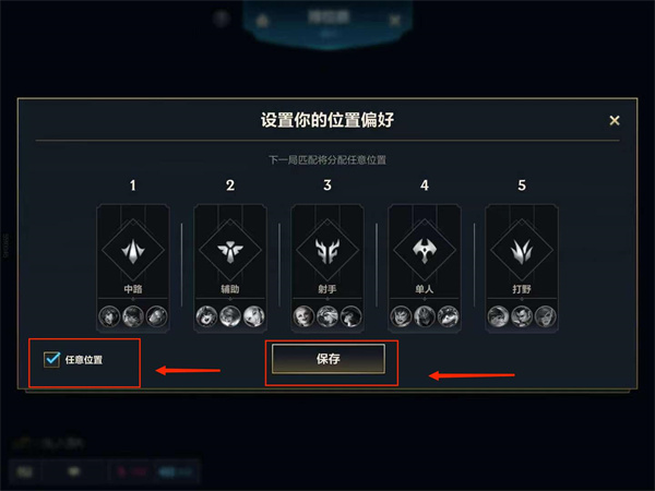 《英雄联盟手游》位置偏好更改方法分享