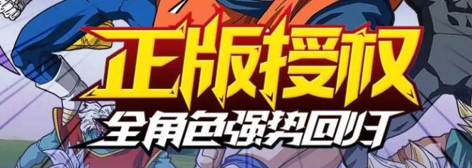 龙珠超星手游正式最新版