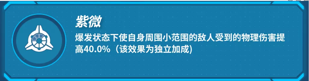 《崩坏3》增伤机制解析