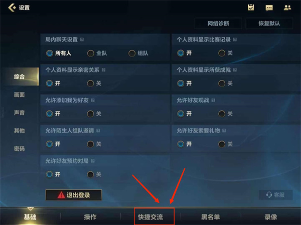 《英雄联盟手游》快捷消息设置攻略