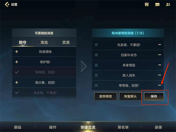 《英雄联盟手游》快捷消息设置攻略