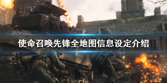 《使命召唤先锋》地图大全 全地图信息设定介绍