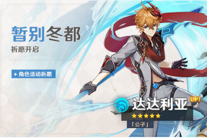 《原神》暂别冬都活动