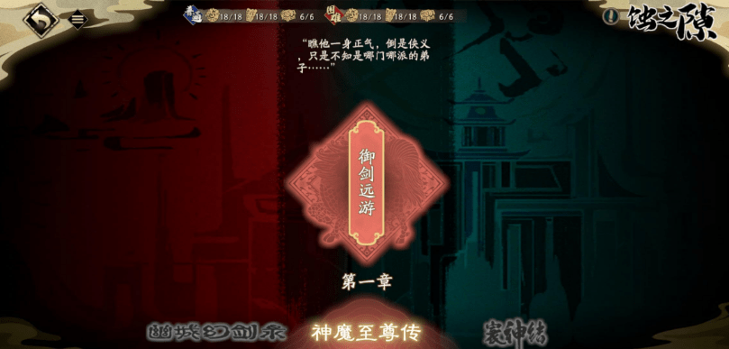 《天地劫》手游神魔至尊传第一章隐藏道具位置攻略
