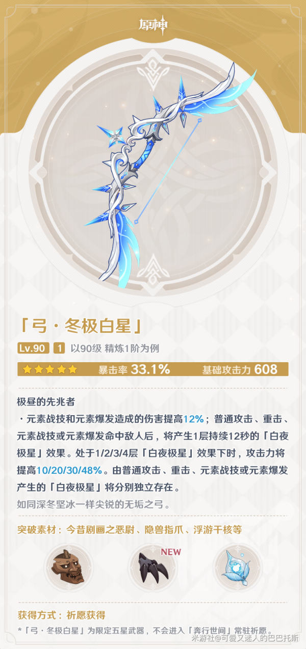 《原神》冬极白星搭配攻略