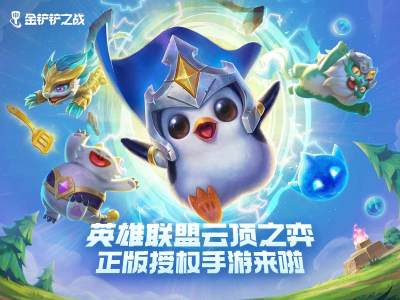 《金铲铲之战》蛋能开出什么