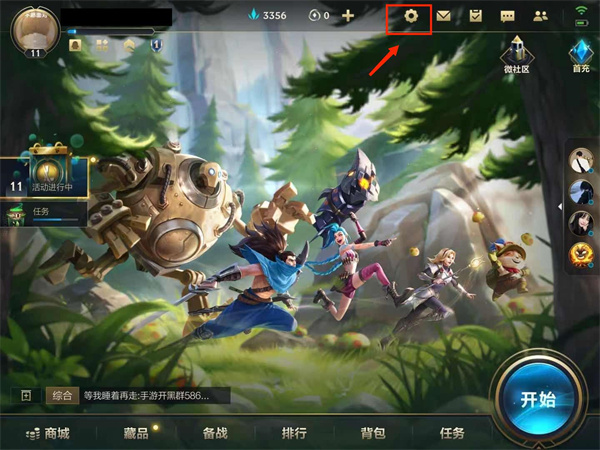 《英雄联盟手游》快捷消息设置攻略