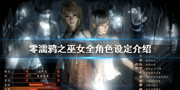 《零濡鸦之巫女》角色有哪些？全角色设定介绍