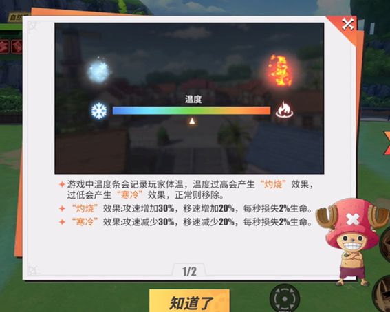 《航海王热血航线》SS路飞极限挑战寒冰与熔岩打法攻略