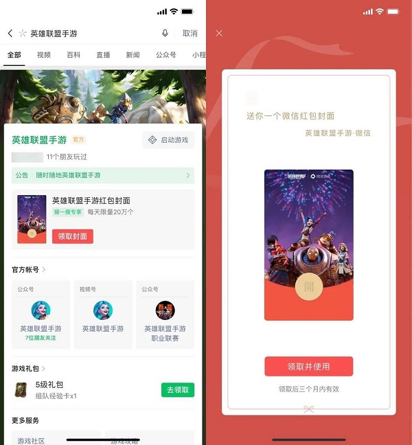 《英雄联盟手游》红包封面领取攻略