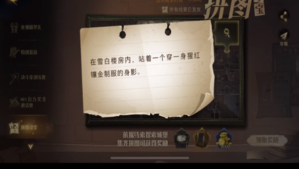 《哈利波特魔法觉醒》在学白楼房内拼图位置介绍