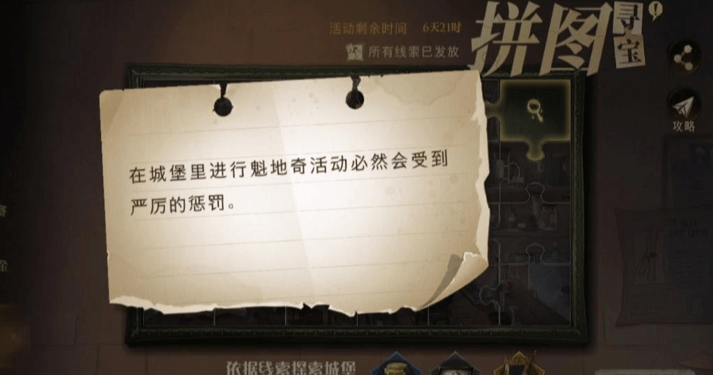 《哈利波特魔法觉醒》10月13日拼图碎片位置汇总
