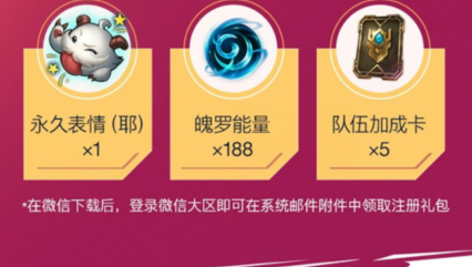 《英雄联盟》手游现金红包