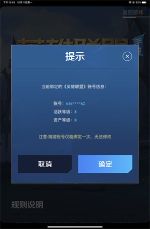 lol手游绑定端游活动奖励攻略