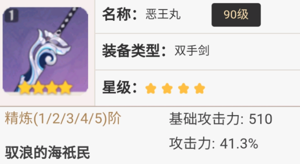 《原神》恶王丸使用技巧分享