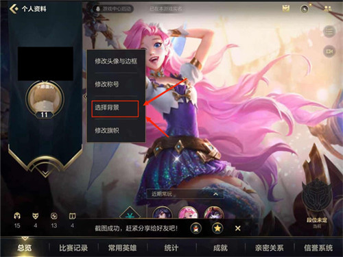 《英雄联盟手游》个人资料背景图更换方法介绍