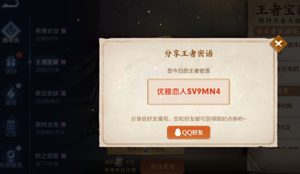 《王者荣耀》10.13最新密语大全