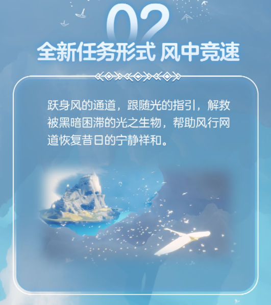《光遇》风行季新地图解析