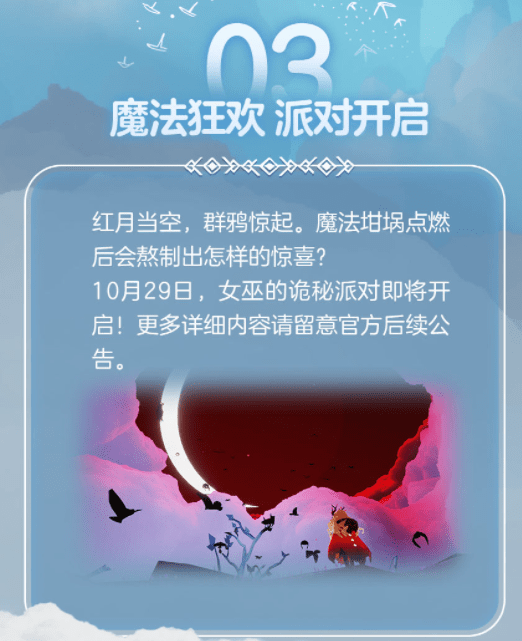 《光遇》风行季新地图解析