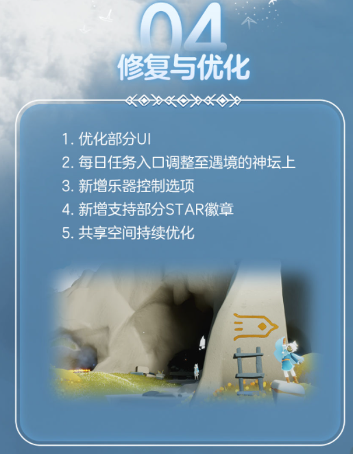 《光遇》风行季新地图解析